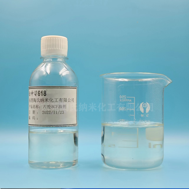 丙綸BCF油劑2.jpg 丙綸BCF油劑2.jpg