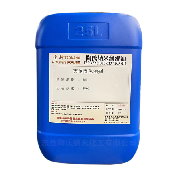 丙綸固色油劑2.jpg 丙綸固色油劑2.jpg