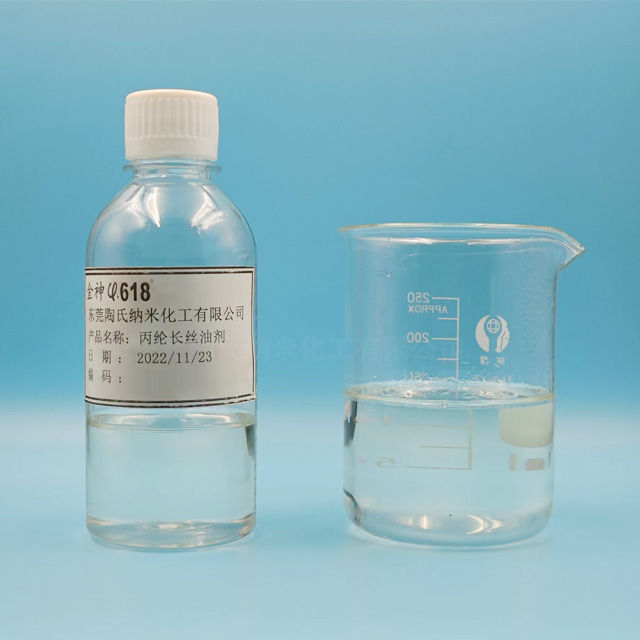 丙綸長絲油劑2.jpg 丙綸長絲油劑2.jpg