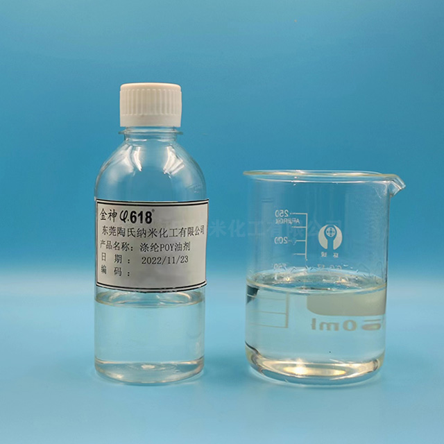 滌綸POY油劑2.jpg 滌綸POY油劑2.jpg