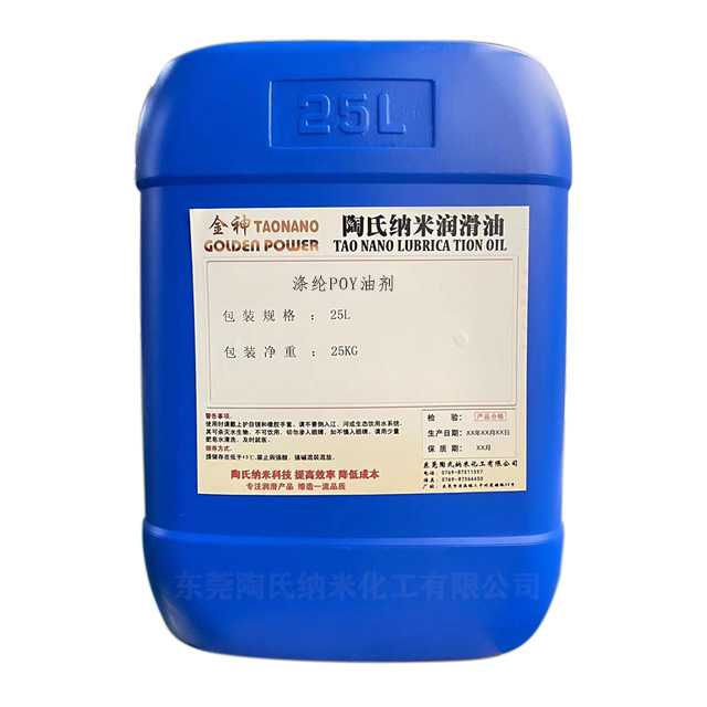 滌綸POY油劑3.jpg 滌綸POY油劑3.jpg