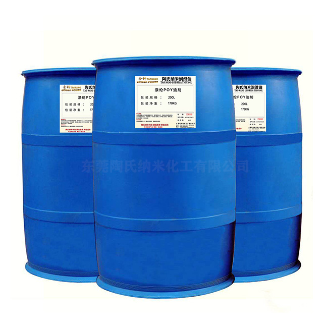 滌綸POY油劑.jpg 滌綸POY油劑.jpg